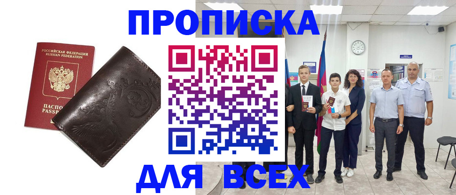 временная регистрация купить в Выборге